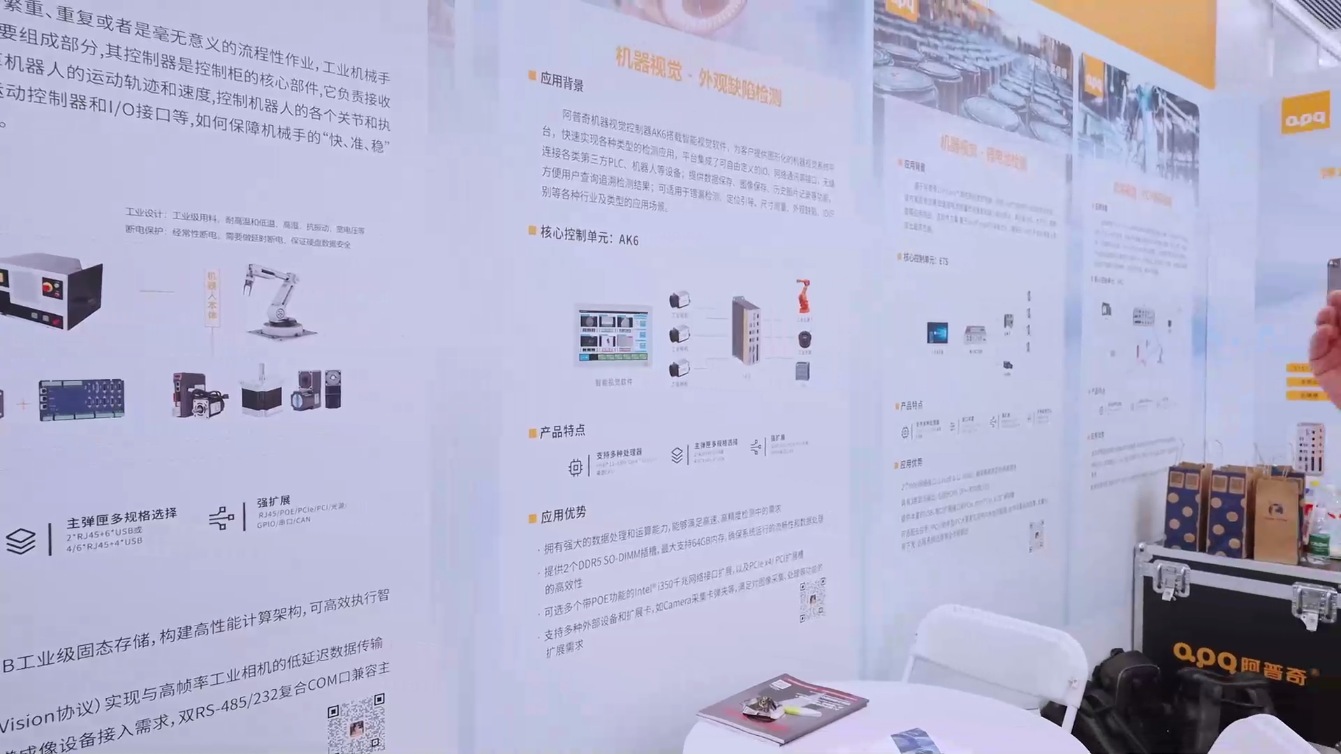 探秘北京机器视觉展阿普齐展台！前沿科技汇聚，解锁智能新视界